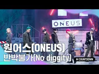 【公式mnk】「初公開」破格変身」ONEUS_ 」の「Intro +反論不可」の舞台  