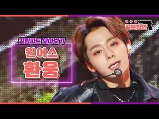 【公式mbk】【キル包装の】★ONEUS_ 桓雄★キーリングパーツ集めを見る| ONEUS_ _ HWANWOONG Killing Part Compilat