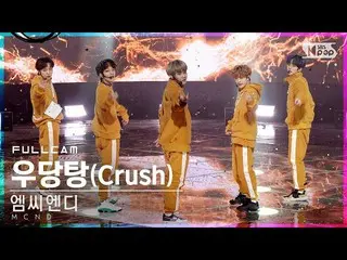 【公式sb1】【テレビ1列_]MCND_ 「Crush」フルカム(MCND_ _ 「Crush」Full Cam)│@ SBS 人気歌謡_2021.01.24