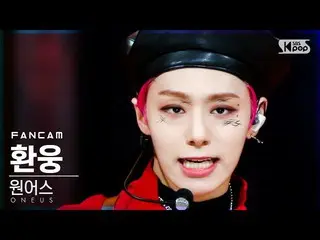 【公式sb1】【テレビ1列_]ONEUS_ 桓雄「反論不可」(ONEUS_ _ HWAN WOONG「No diggity」FanCam)│@ SBS 人気歌謡