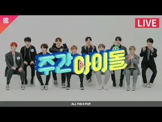 【公式mbm】週刊アイドル(WEEKLY IDOL)496回 -  GoldenChild_[ALL THE K-POP]  