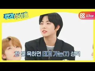 【公式mbm】【Weekly Idol]ゴールドハニーはいGoldenChild_ が適当平和ができる秘訣！ 「階段トーク」l EP.496  