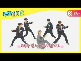 【公式mbm】【Weekly Idol]カール群舞x清涼2倍！ GoldenChild_ の<非常にNICE> 2倍速カバーダンス！ l EP.496  