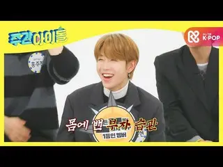 【公式mbm】【Weekly Idol]私たちGoldenChild_ 県が... 100億金持ちストライド歩い...♥l EP.496  