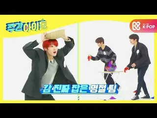 【公式mbm】【Weekly Idol] GoldenChild_ <持っていこう！ゴールデン提起たち〜>(feat