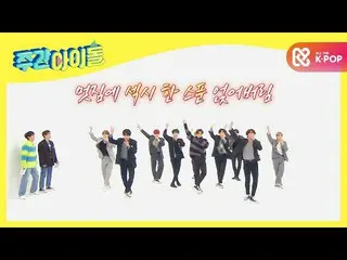 【公式mbm】【Weekly Idol]★成功祈願★カール群舞チャイルド、GoldenChild_ のランダムプレイダンス！ l EP.496  