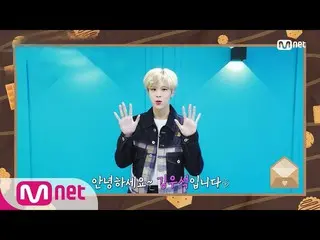 【公式mnk】「SPECIAL MESSAGE」キム・ウソク_ (UP10TION_ _ )_ (KIM WOO SEOK)#MCOUNTDOWN_ | MCO