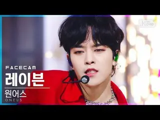 【公式sb1】【フェイスカム4K]ONEUS_ レイヴン「反論不可」(ONEUS_ _ RAVN「No diggity」FaceCam)│@ SBS 人気歌謡_