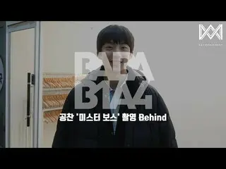 【公式】B1A4、[BABA B1A4 4] EP.41ゴンチャン「ミスターボス」の撮影Behind  