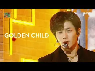 【公式mbk】【ショー！音楽中心_ ] GoldenChild_  - 抱いてあげる(GoldenChild_ _  -  Burn It)、MBC 21013