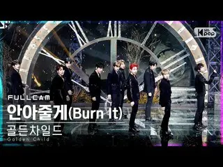 【公式sb1】【テレビ1列_] GoldenChild_ 「抱いてあげる」フルカム(GoldenChild_ _ 「Burn It」Full Cam)│@ SB