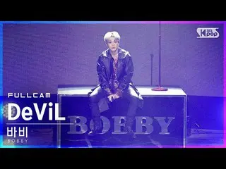 【公式sb1】【テレビ1列_] iKON_ BOBBY、「DeViL」フルカム(BOBBY Full Cam)│@ SBS 人気歌謡_2021.01.31