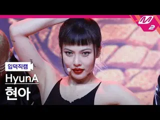 【公式mn2】【直カム]ヒョナ_」I'm Not Cool」(HyunA_ FanCam)| MCOUNTDOWN_2021.1.28  