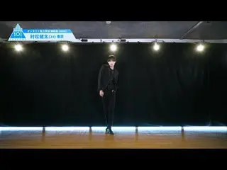 【公式】PRODUCE 101 JAPAN、PRODUCE101_ JAPAN SEASON2【村松健太(Muramatsu Kenta)】オンタクト能力評価「