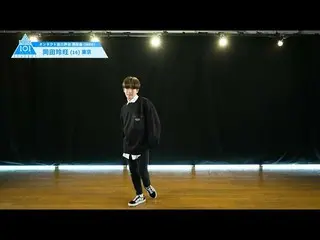 【公式】PRODUCE 101 JAPAN、PRODUCE101_ JAPAN SEASON2【岡田玲旺(Okada Reo)】オンタクト能力評価「課題曲(DA