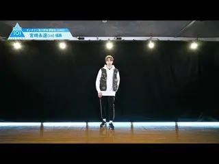 【公式】PRODUCE 101 JAPAN、PRODUCE101_ JAPAN SEASON2【宮崎永遠(Miyazaki Towa)】オンタクト能力評価「課題