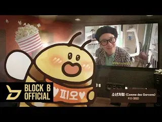 【T公式】BLOCK B、tex [Playlist]私の中に少年がいてlピオソロ＆キーリングパーツ#PLAYLIS  