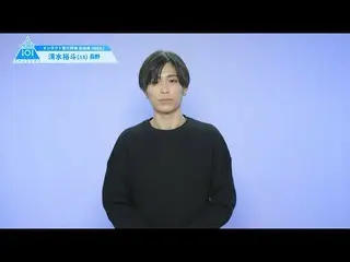 【公式】PRODUCE 101 JAPAN、PRODUCE101_ JAPAN SEASON2【清水裕斗(Shimizu Yuto)】オンタクト能力評価「自由曲