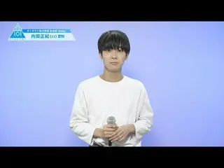 【公式】PRODUCE 101 JAPAN、PRODUCE101_ JAPAN SEASON2【内田正紀(Uchida Masaki)】オンタクト能力評価「自由