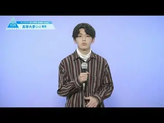 【公式】PRODUCE 101 JAPAN、PRODUCE101_ JAPAN SEASON2【髙塚大夢(Takatsuka Hiromu)】オンタクト能力評価