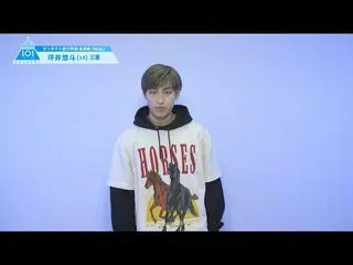 【公式】PRODUCE 101 JAPAN、PRODUCE101_ JAPAN SEASON2【坪井悠斗(Tsuboi Haruto)】オンタクト能力評価「自由