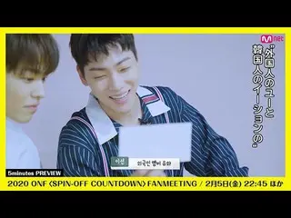 【J公式mn】ONF_ _ がFUSEからのミッションに挑戦！【2020ONF_ _ <SPIN-OFF COUNTDOWN> FANMEETING】  