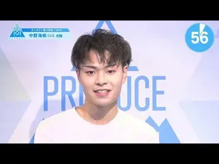 【公式】PRODUCE 101 JAPAN、PRODUCE101_ JAPAN SEASON2【中野海帆(Nakano Kaiho)】オンタクト能力評価「1分P