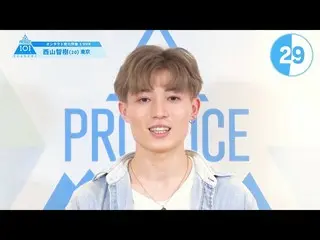 【公式】PRODUCE 101 JAPAN、PRODUCE101_ JAPAN SEASON2【西山智樹(Nishiyama Tomoki)】オンタクト能力評価