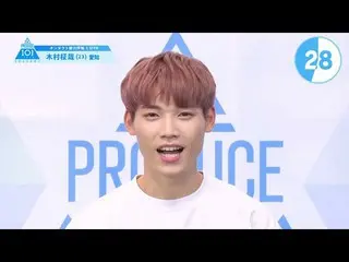 【公式】PRODUCE 101 JAPAN、PRODUCE101_ JAPAN SEASON2【木村柾哉(Kimura Masaya)】オンタクト能力評価「1分