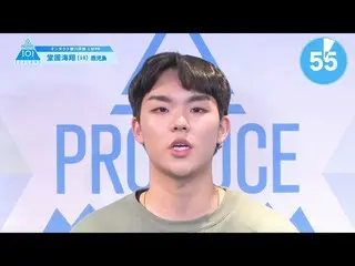 【公式】PRODUCE 101 JAPAN、PRODUCE101_ JAPAN SEASON2【堂園海翔(Dozono Kaito)】オンタクト能力評価「1分P