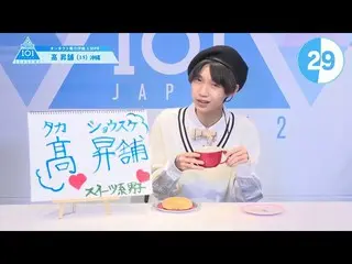 【公式】PRODUCE 101 JAPAN、PRODUCE101_ JAPAN SEASON2【髙昇舗(Taka Shosuke)】オンタクト能力評価「1分PR