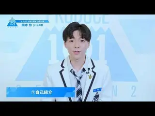 【公式】PRODUCE 101 JAPAN、PRODUCE101_ JAPAN SEASON2【岡本怜(Okamoto Ren)】オンタクト能力評価「10問10