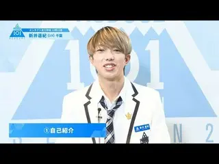 【公式】PRODUCE 101 JAPAN、PRODUCE101_ JAPAN SEASON2【新井遥紀(Arai Haruki)】オンタクト能力評価「10問1