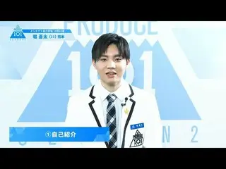 【公式】PRODUCE 101 JAPAN、PRODUCE101_ JAPAN SEASON2【堀蒼太(Hori Sota)】オンタクト能力評価「10問10答」