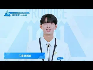 【公式】PRODUCE 101 JAPAN、PRODUCE101_ JAPAN SEASON2【枝元雷亜(Edamoto Raia)】オンタクト能力評価「10問