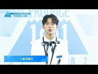 【公式】PRODUCE 101 JAPAN、PRODUCE101_ JAPAN SEASON2【平本健(Hiramoto Ken)】オンタクト能力評価「10問1