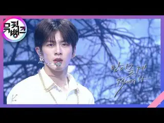 【公式kbk】抱いてあげる(Burn It) -  GoldenChild_ (GoldenChild_ _ )[MUSICBANK_ / Music Bank