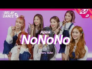 【公式mn2】【リレーダンス・アゲイン] Cherry Bullet(CherryBullet_ ) -  NoNoNo(Original song by