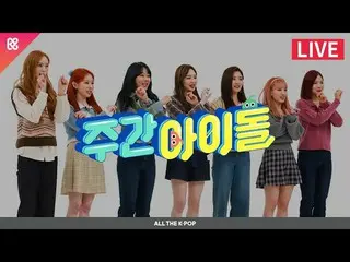 【公式mbm】週刊アイドル(WEEKLY IDOL)499回 -  Cherry Bullet_ [ALL THE K-POP]  