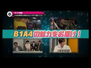 【J公式mn】3月のMnetは【B1A4_ _ 特集】💖  