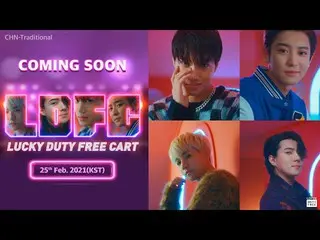 【公式lot】【CHN-Traditional]🛒LDF X EXO =💖ㅣLUCKY DUTYFREE CART  