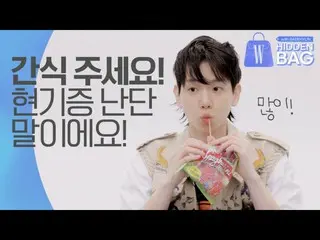 【公式wk】 タイトル：表情豊かEXO_ _ ベクヒョン(BAEKHYUN)は正解をいくつまでマトヒョトよ？いや袋の中に指がなぜ出て？ (ベクヒョン駅トリビュー