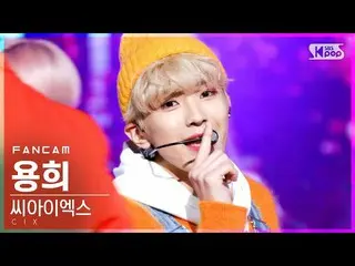 【公式sb1】【テレビ1列_]CIX_ ヨンフイ「Cinema」(CIX_ _ YONG HEE FanCam)│@ SBS 人気歌謡_2021.02.28