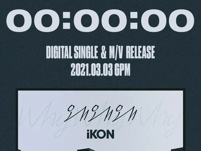 【d公式yg】iKON、「Why Why Why」RELEASE COUNTER Originally posted by DIGITAL SINGLE2021