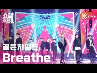 【公式mbm】【SHOW CHAMPION__] GoldenChild_ (GoldenChild_ _ ) - ブリード(GoldenChild_ _  -