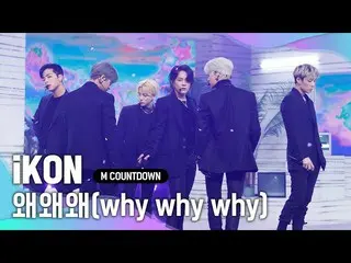 【公式mnk】「初公開」深まった感性」iKON_ _ 」の「なぜウェウェwhy why why」の舞台  