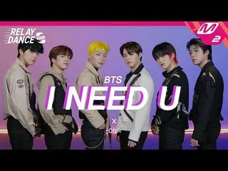 【公式mn2】【リレーダンス・アゲイン]ONF_ (ONF_ _ ) -  I NEED U(Original song by