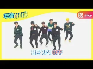 【公式mbm】【放送先行公開】ONF_ のSEVENTEEN_ <Left＆Right> 2倍速カバー舞台  