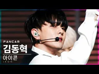 【公式sb1】【テレビ1列_]iKON_ ギムドンヒョク「なぜウェウェ」(iKON_ _ DK」WHY WHY WHY」FanCam)│@ SBS 人気歌謡_2