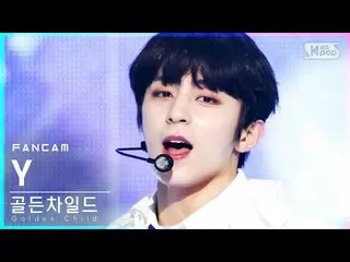 【公式sb1】【テレビ1列_] GoldenChild_ ワイ「Breathe」(GoldenChild_ _ Y FanCam)│@ SBS 人気歌謡_202